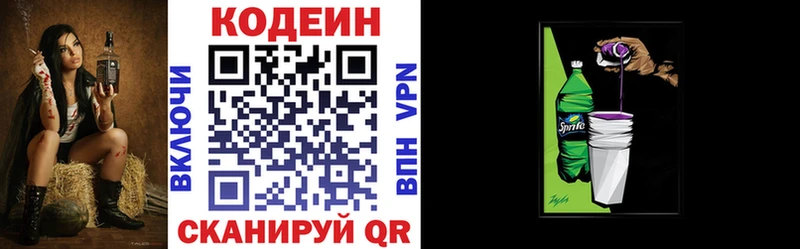 Codein напиток Lean (лин)  darknet клад  Иннополис  blacksprut рабочий сайт 